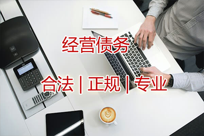 范老板百万欠款追回，追债公司点赞